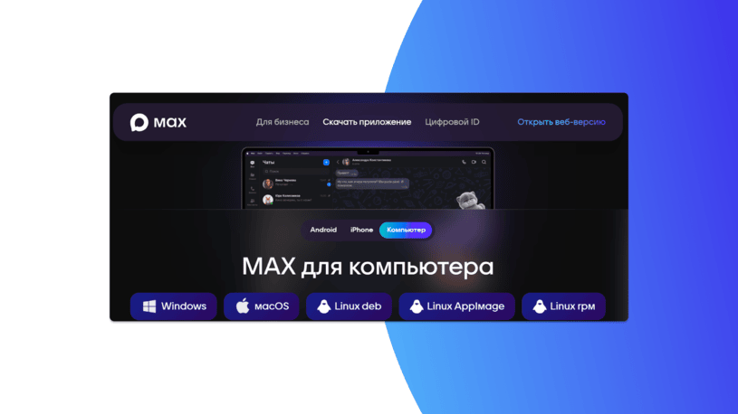MAX для компьютера