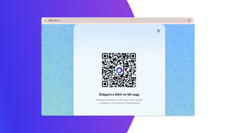Веб-версия мессенджера MAX