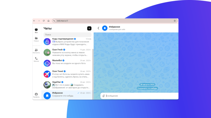 Интерфейс веб-версии MAX