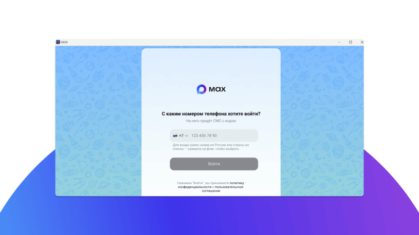 Приложение MAX для компьютера