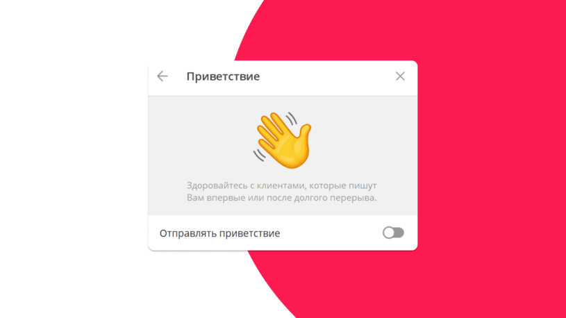 Настройка приветствия через Telegram для бизнеса