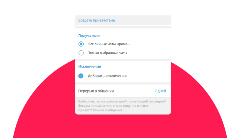 Автоматическое приветствие через Telegram Premium