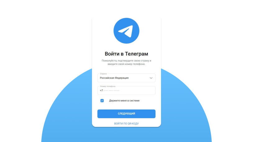 Регистрация в Telegram по номеру телефона