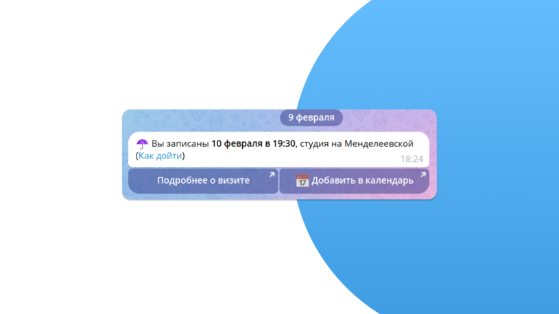 Подтверждение записи в Telegram по номеру