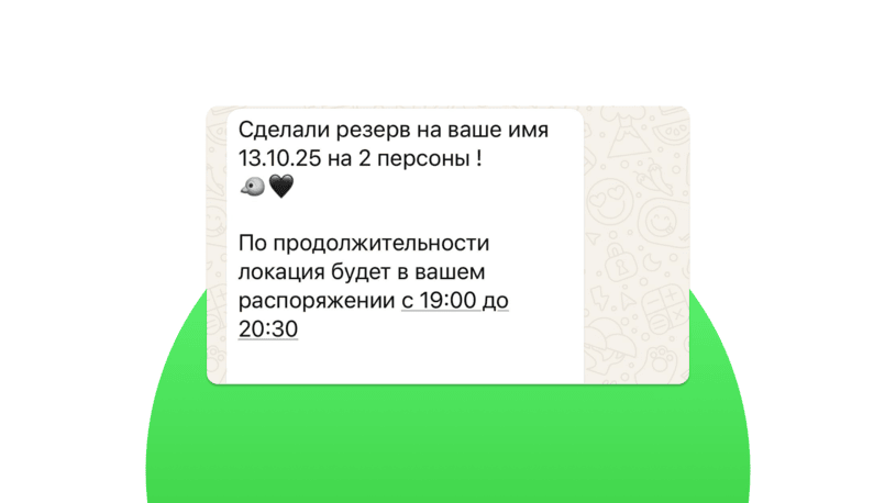 Триггерные рассылки в WhatsApp