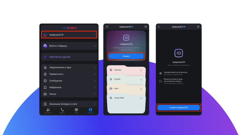 Как создать цифровой ID в MAX