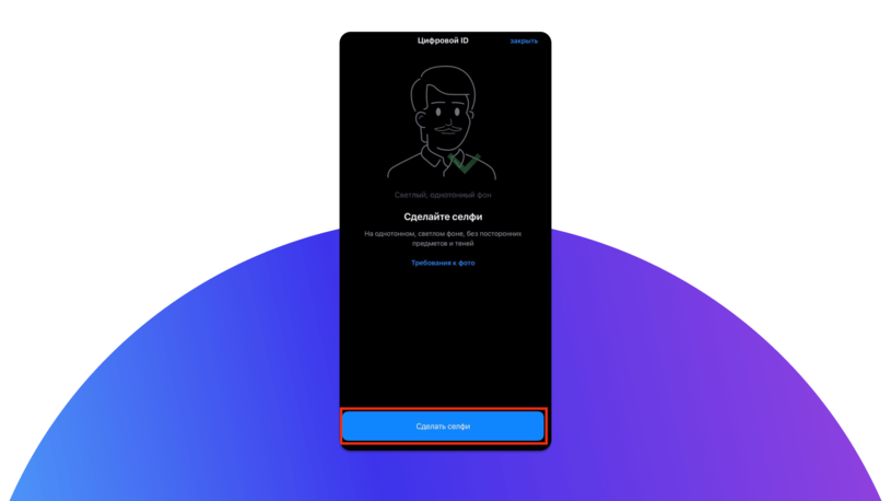 Загрузка селфи в MAX