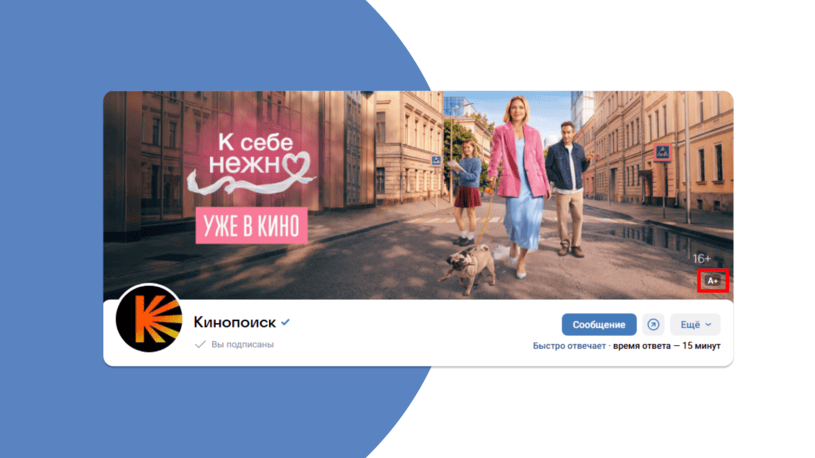 Отметка А+ в ВКонтакте