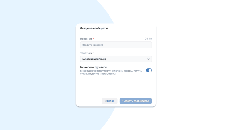 Создание сообщества ВКонтакте
