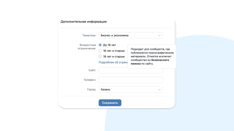 Возрастные ограничения паблика