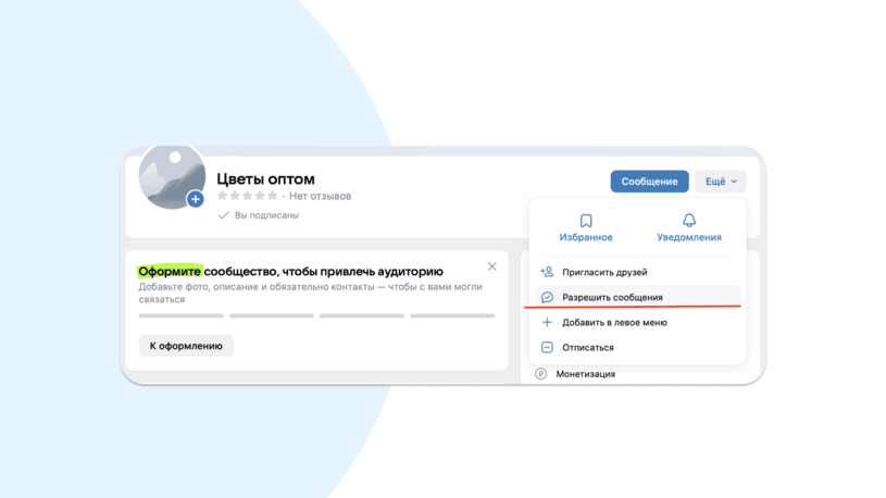 Настройка входящих сообщений сообщества