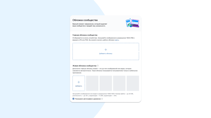 Визуальное оформление сообщества в контакте