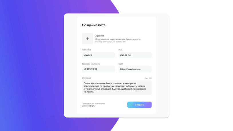 Создание бота в MAX
