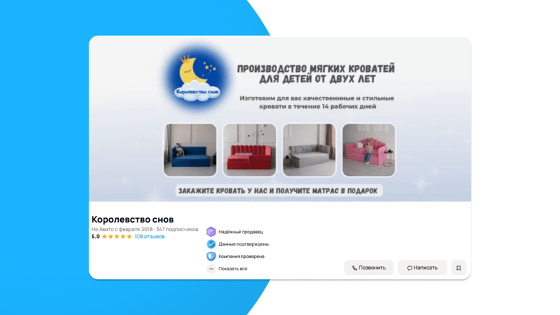 Бизнес-аккаунт на Авито