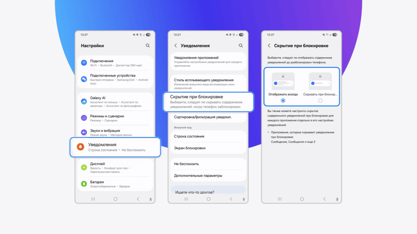 Настройка вида уведомлений MAX на Андроиде