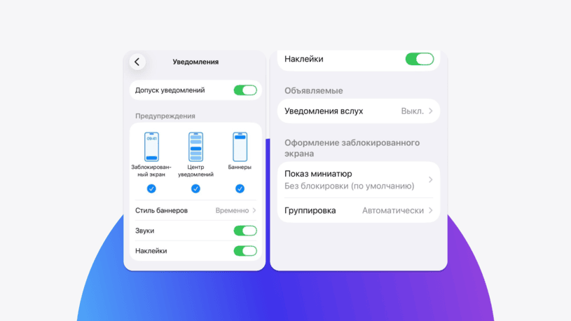 Настройка отображения уведомлений на iPhone