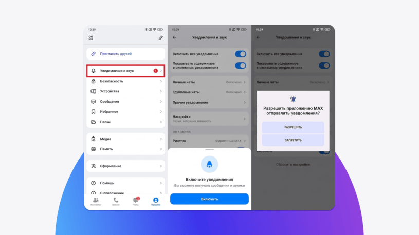 Допуск уведомлений MAX на Android