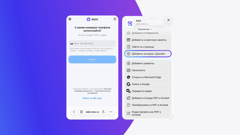 Как использовать Max на iPhone с помощью веб-версии