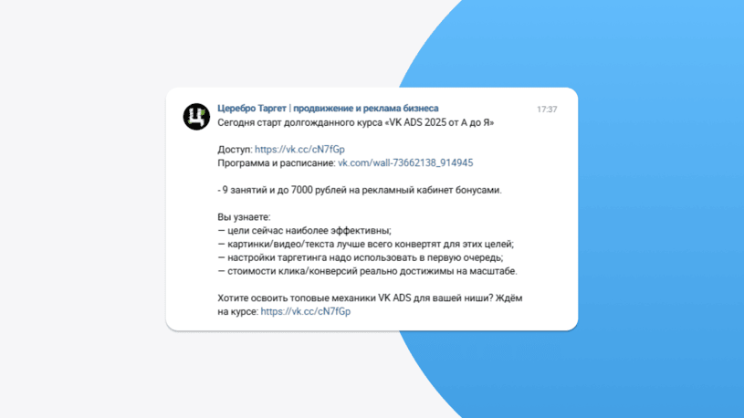 Рассылка анонсов в ВКонтакте