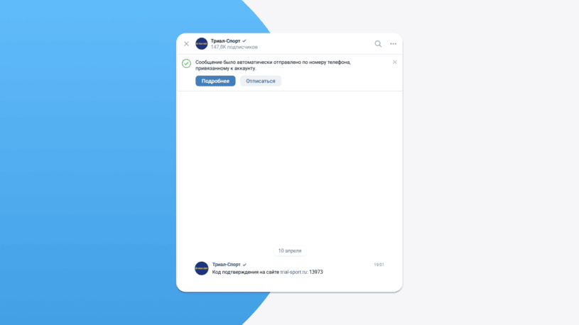 Отправка сревисных уведомлений через VK Notify