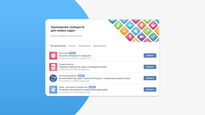 Приложение для рассылок в ВКонтакте