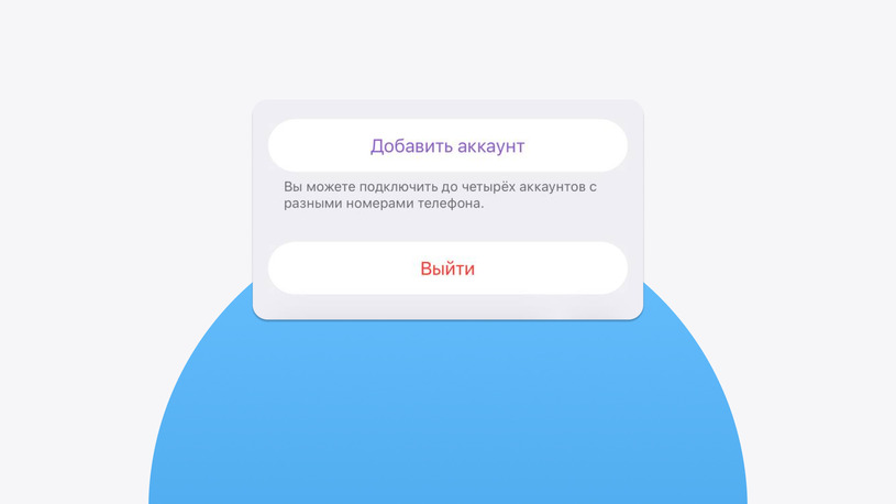 Как добавить второй аккаунт Telegram на iPhone