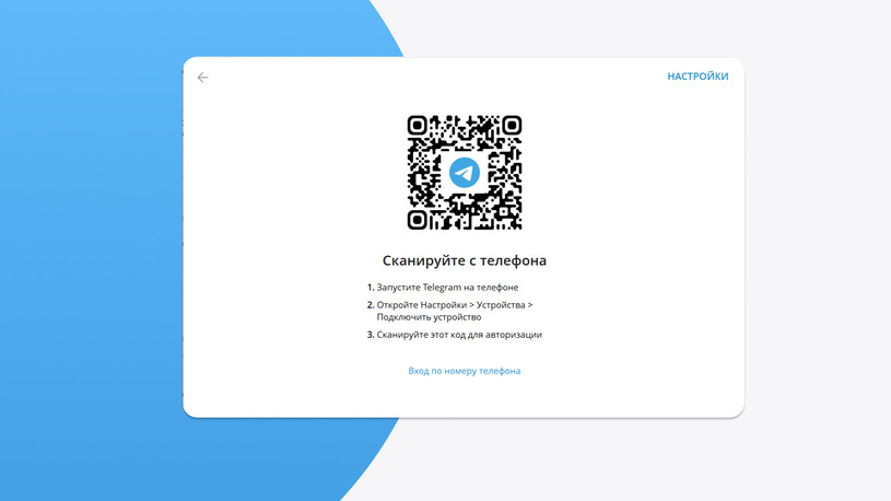 Второй аккаунт в Телеграм через компьютер - QR-код
