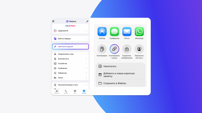 Как скопировать ссылку на профиль MAX