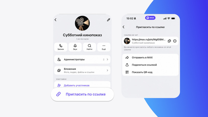 Ссылка на групповой чат MAX