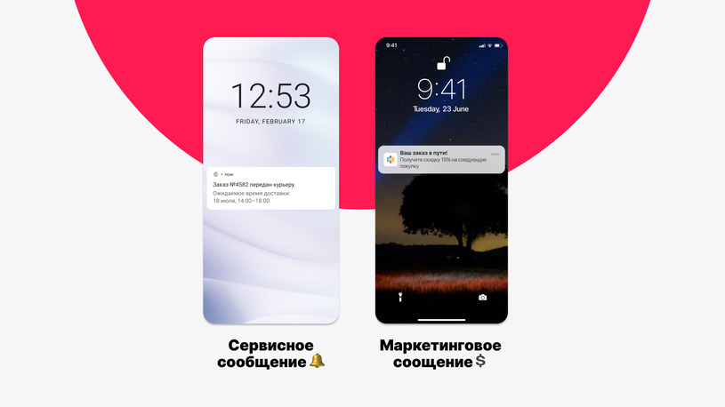 Чем сервисные сообщения отличаются от маркетинговых