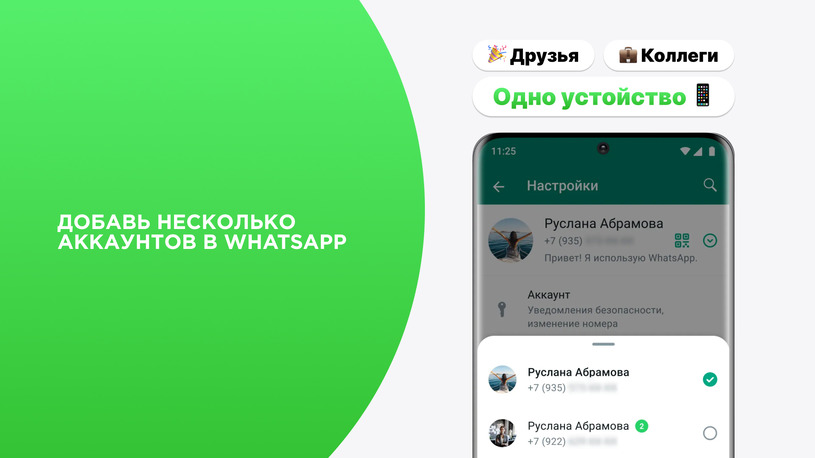 Как создать второй аккаунт WhatsApp на Android