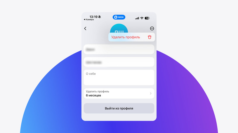 Как удалить второй аккаунт MAX
