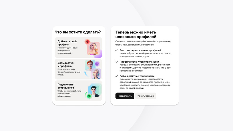 Как создать второй аккаунт Авито