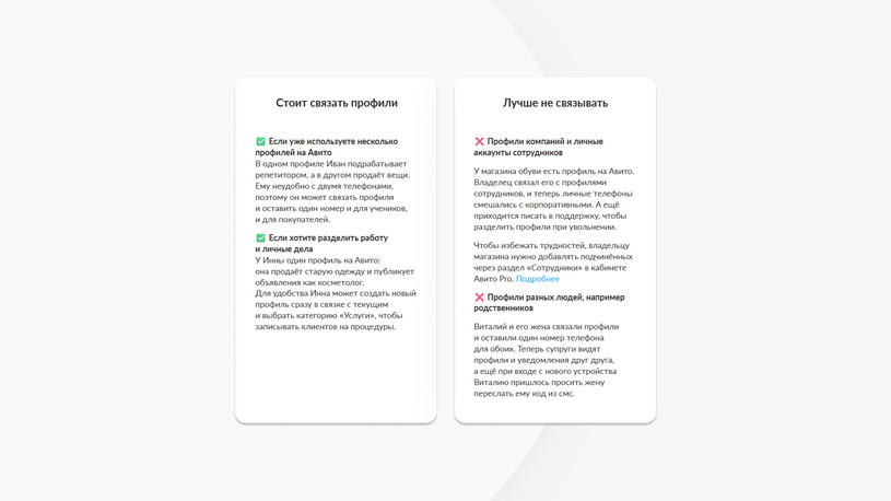 Ограничения Авито и риски нескольких аккаунтов
