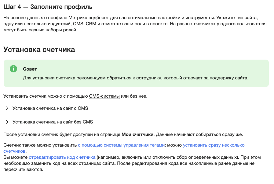 Руководство по настройки аналитики от Яндекс, продолжение