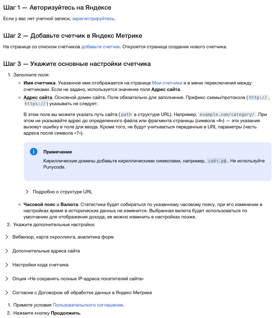 Руководство по настройки аналитики от Яндекс