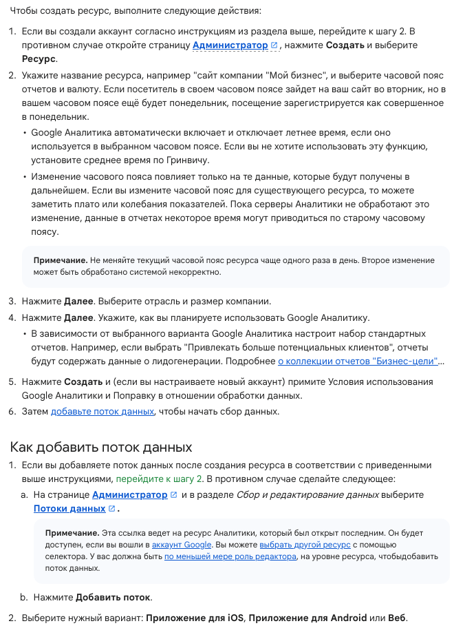 Руководство по настройки аналитики от Google, продолжение