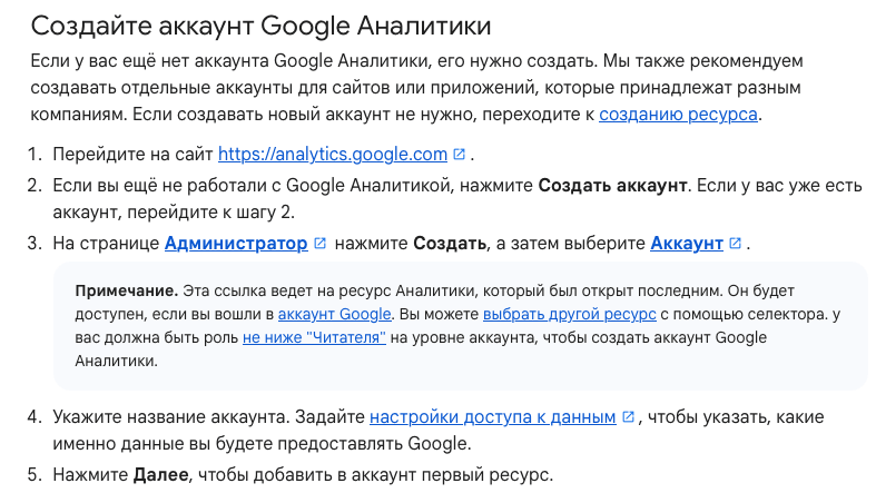Руководство по настройки аналитики от Google