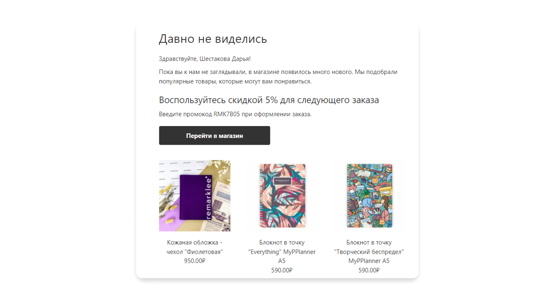 Образец email-рассылки: Для реактивации