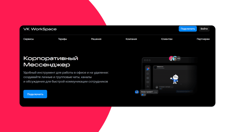Корпоративный мессенджер VK