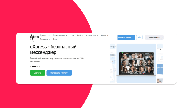 Корпоративный мессенджер eXpress