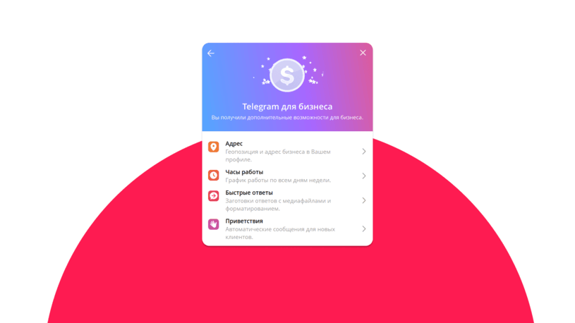 Telegram для бизнеса