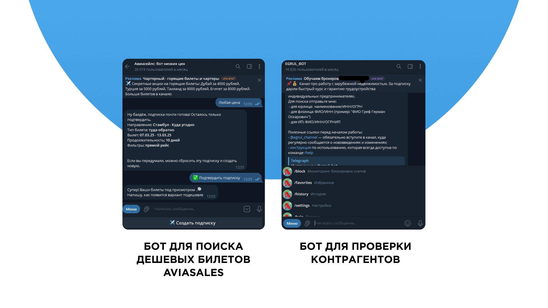 Примеры чат-ботов в Telegram