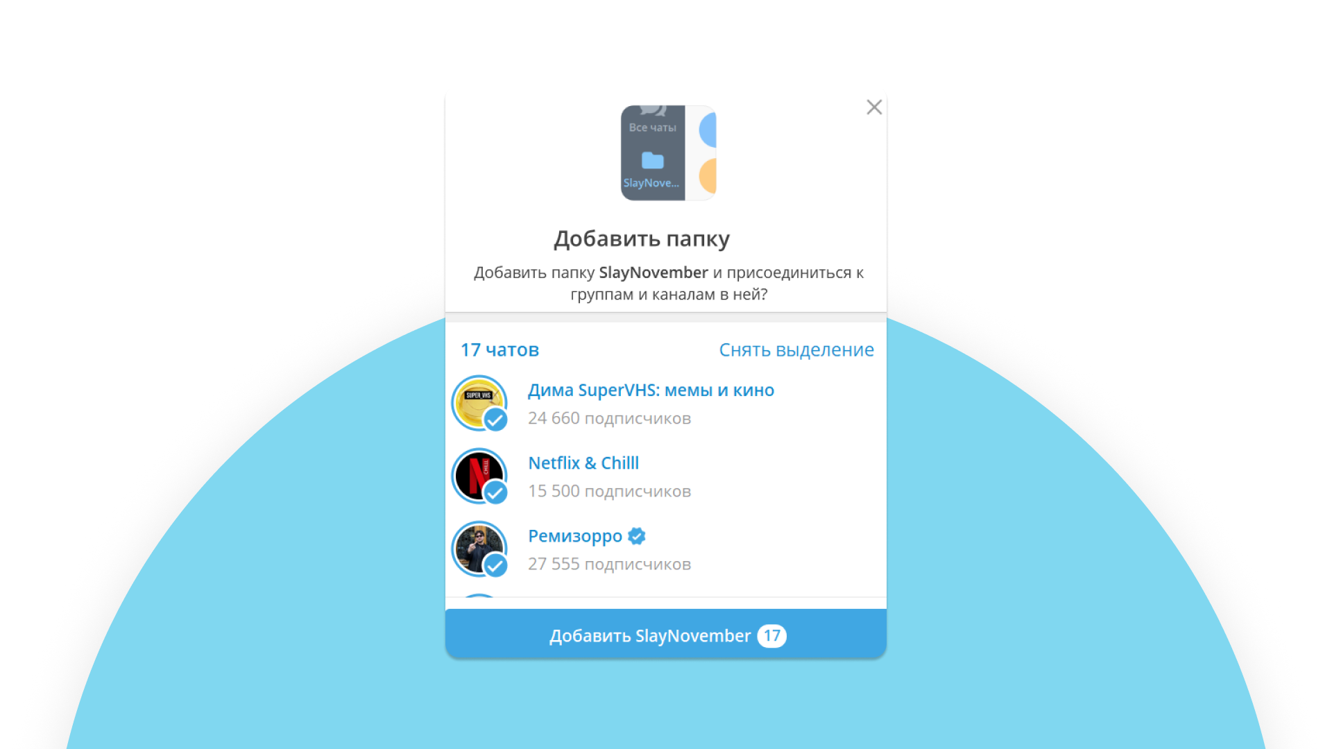 Папки каналов в Telegram