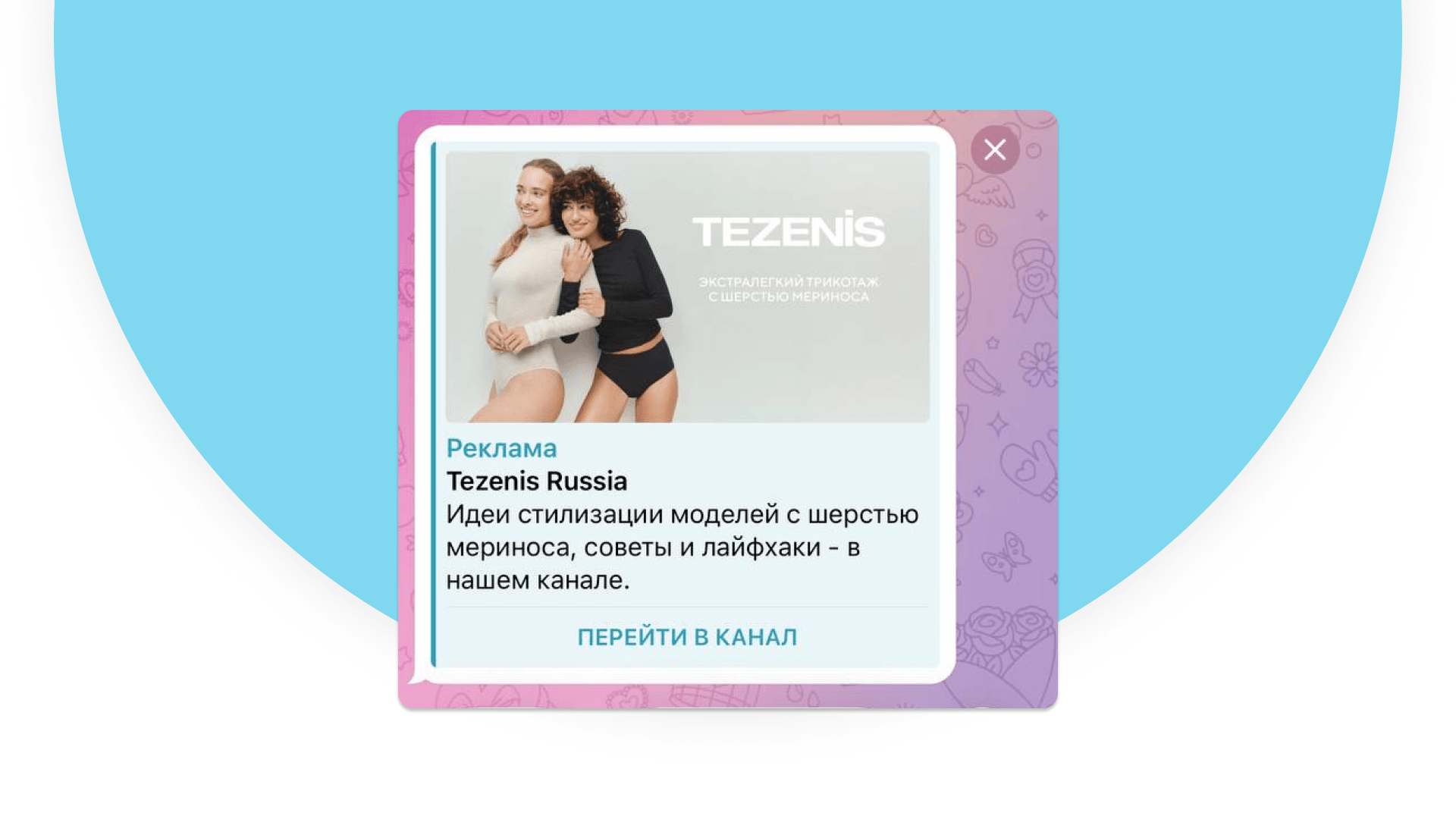 Реклама канала в Telegram Ads