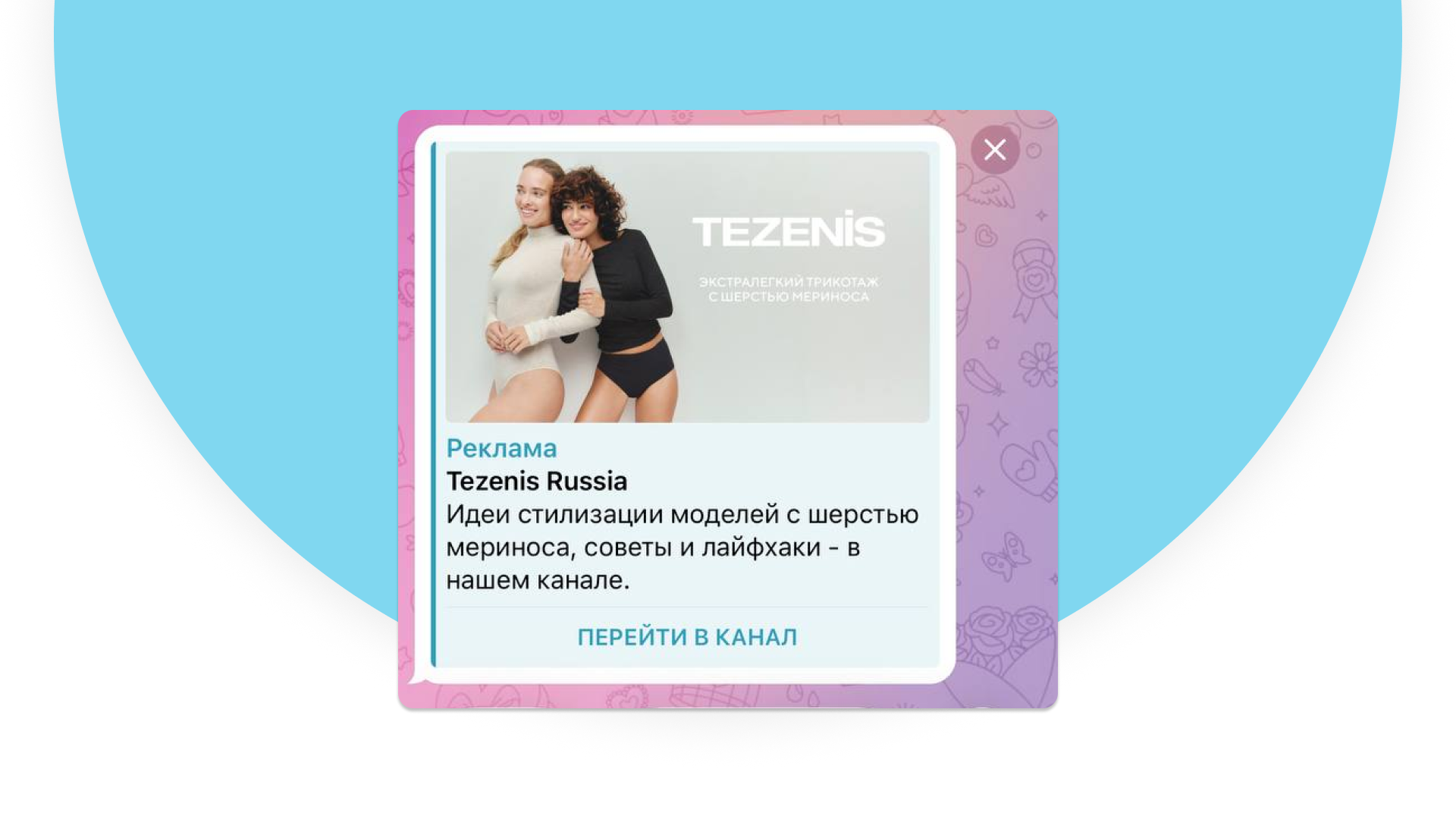 Реклама канала в Telegram Ads