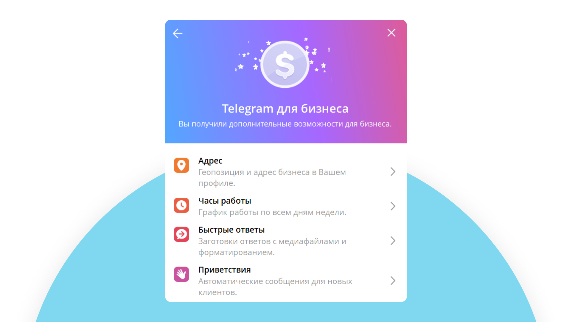Telegram для бизнеса