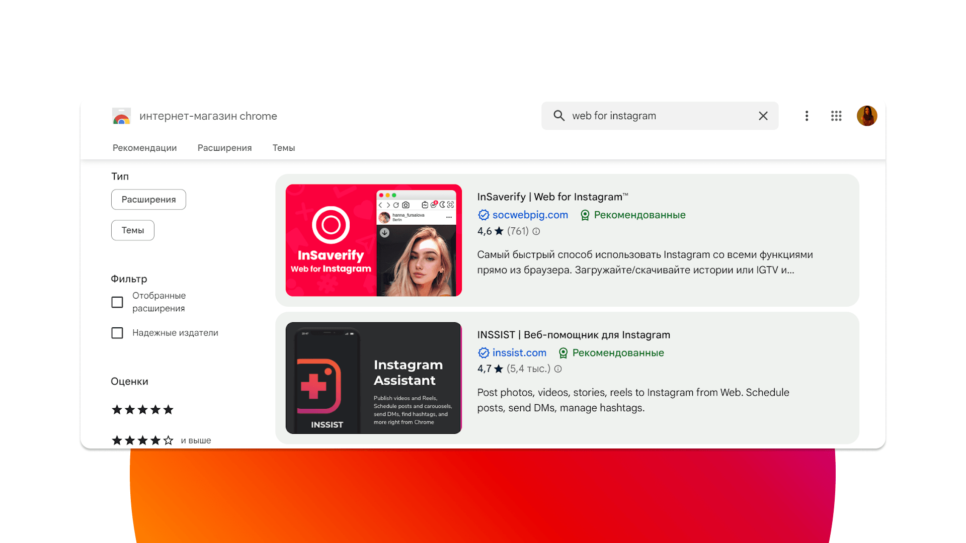 Расширения Instagram* для Google Chrome