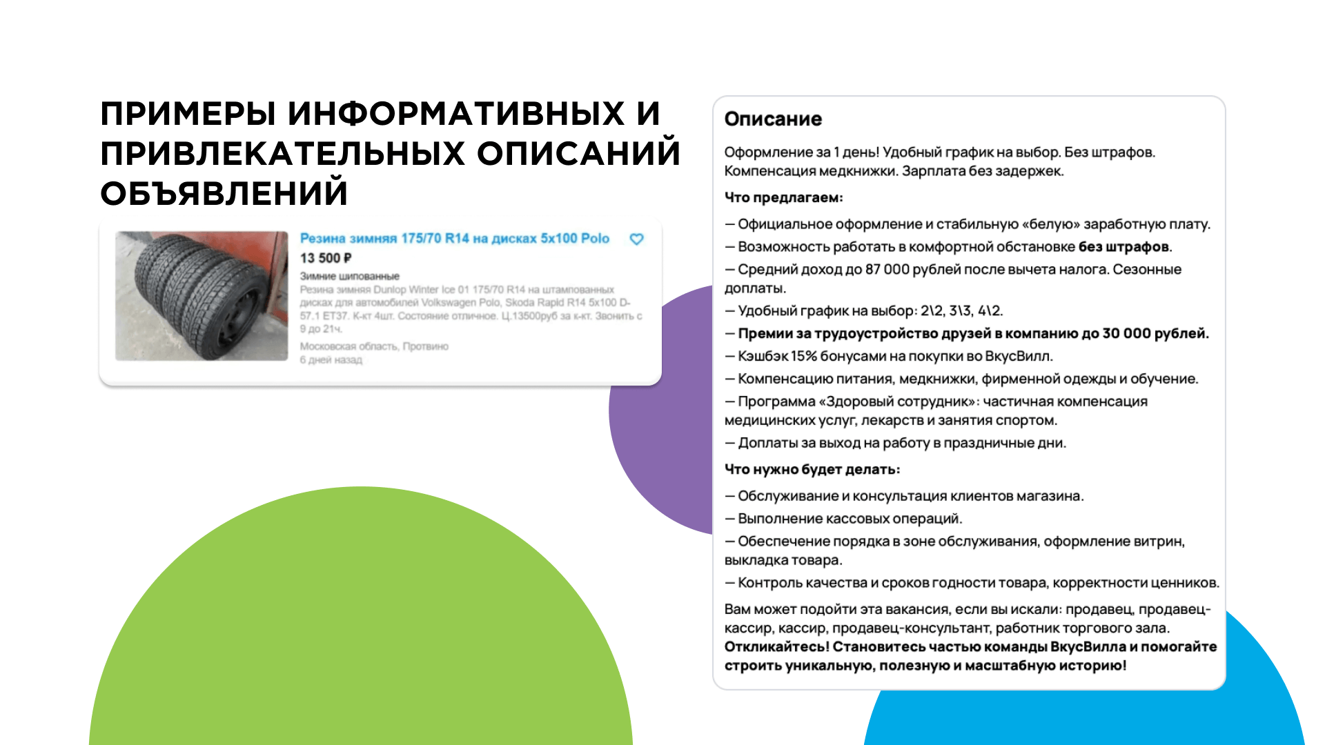 Пример хороших описаний обяъявлений на Авито