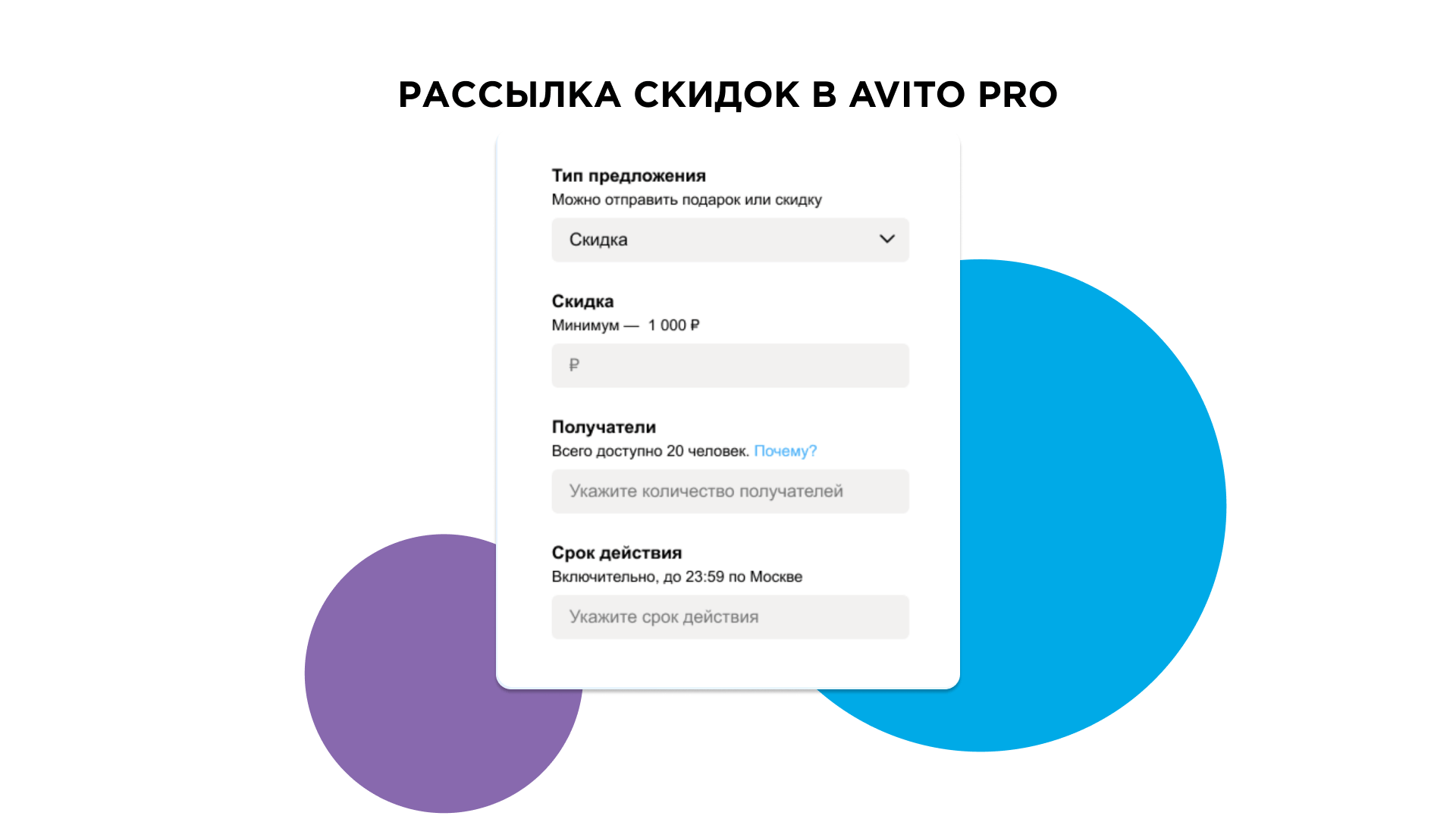 Рассылка скидок в Авито